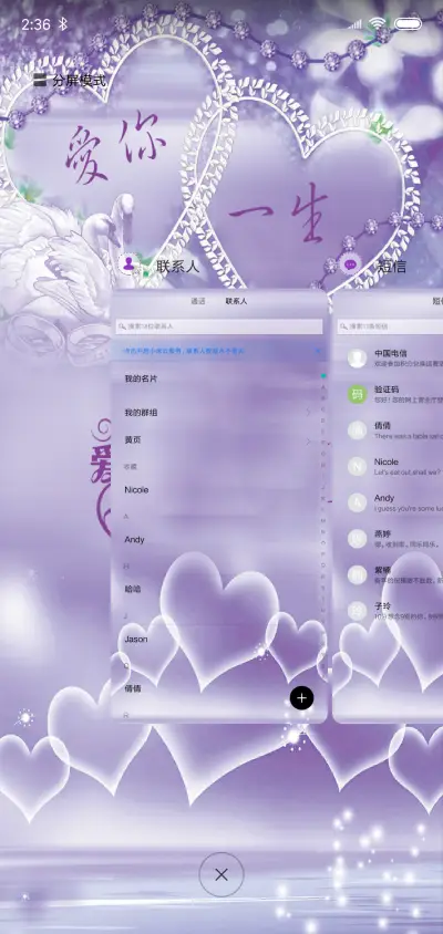 爱你一生 - Screenshot 4