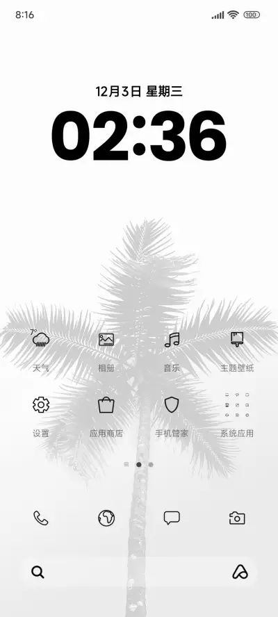 简约椰树 - Screenshot 2