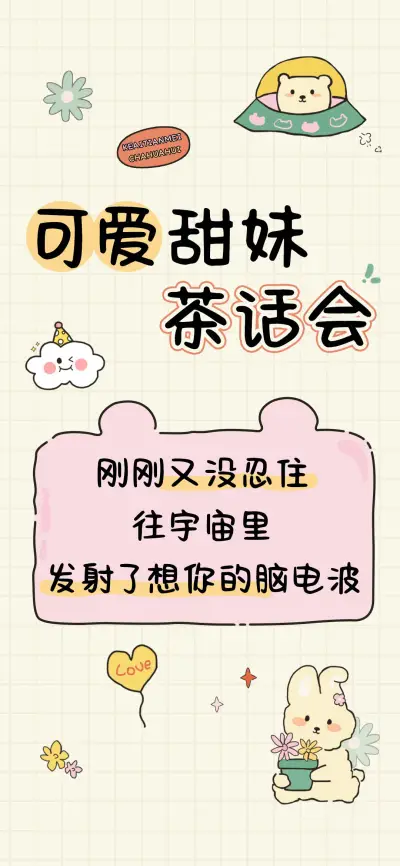 可爱甜妹茶话会 - Screenshot 1
