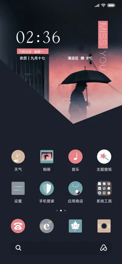 格外想你 - Screenshot 2