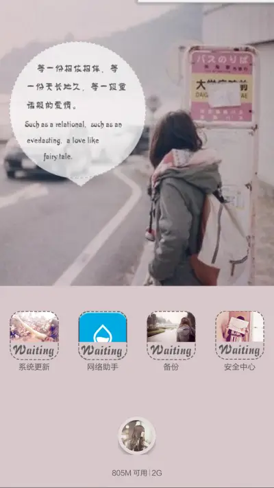 等待【天天换壁纸】 - Screenshot 7