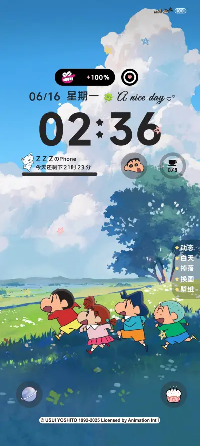 蜡笔小新昼夜风景 - Screenshot 1