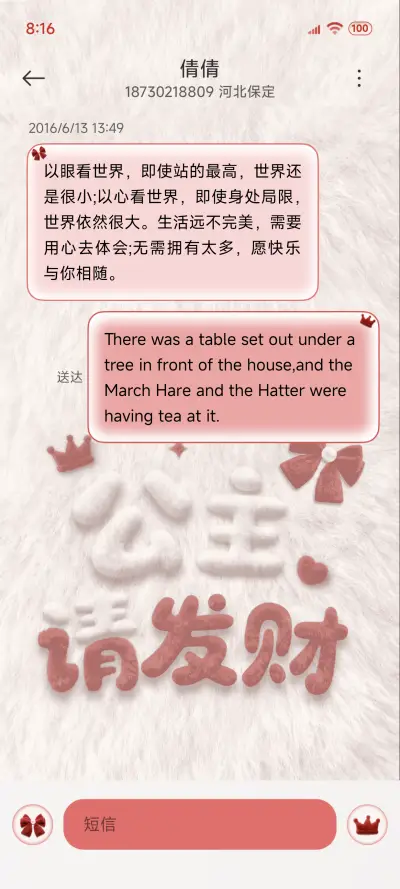 公主请发财 毛绒 - Screenshot 11