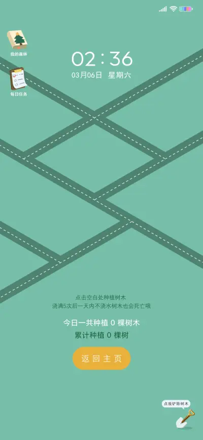 一起种树吧我的森林