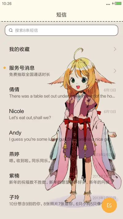 【好评返现】狐妖小红娘(多特效+多锁屏+全图标） - Screenshot 10