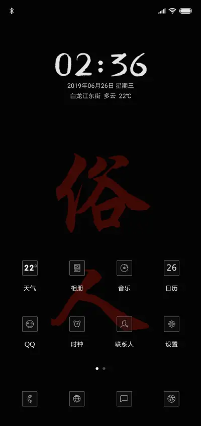 俗人 - Screenshot 2