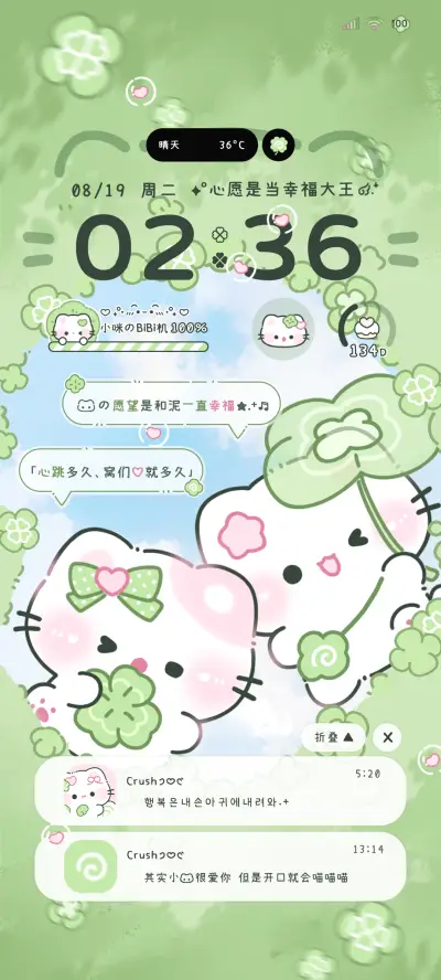 爱心幸运草 - Screenshot 2