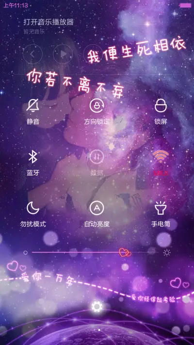 爱的告白（默认密码0000，对应四个永恒） - Screenshot 12