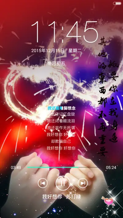 我爱你(十锁屏) - Screenshot 5