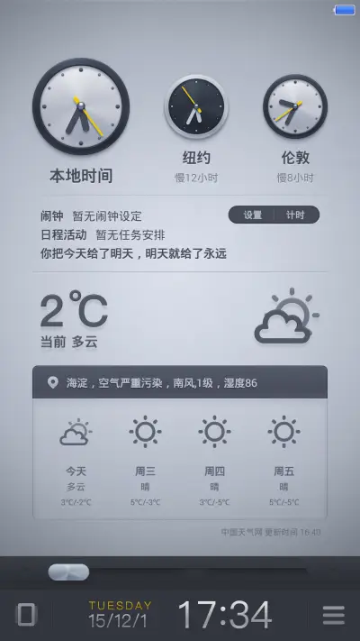 Epple 标准版(实用三锁屏) - Screenshot 2