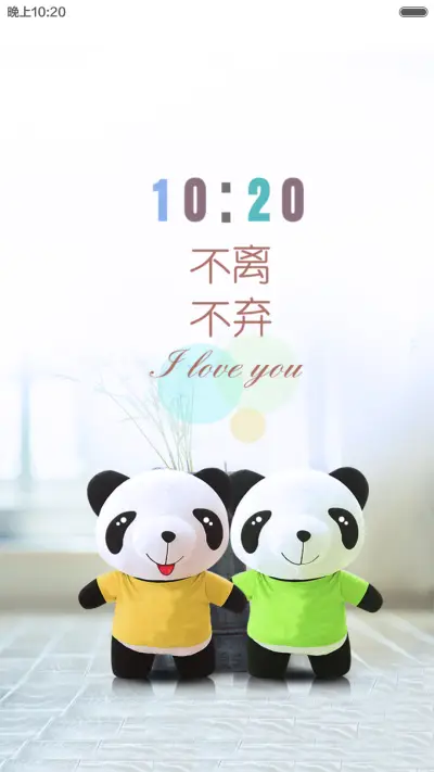 不离不弃 - Screenshot 9