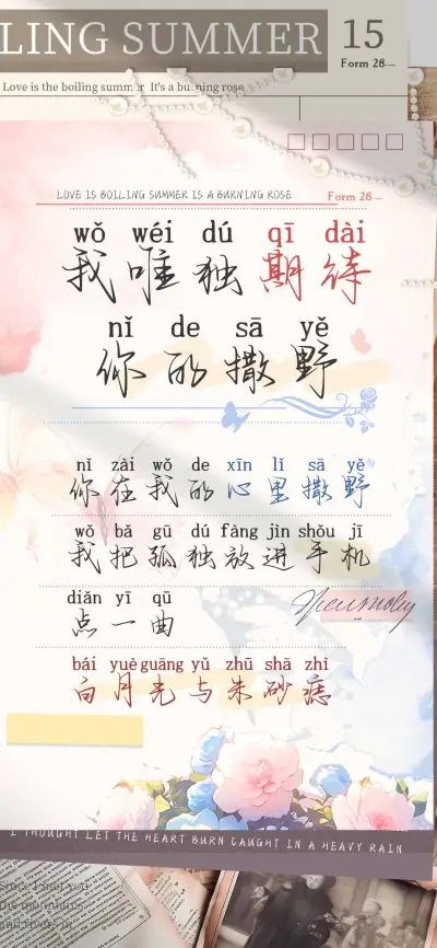 我唯独期待你的撒野 - Screenshot 1