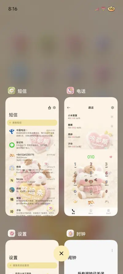 毛绒好运 我啥都顺 - Screenshot 4