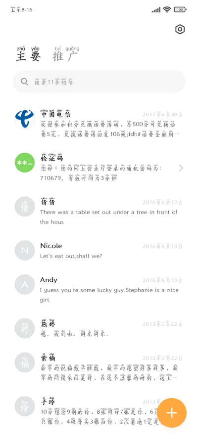 龙吟楷书拼音两万字 - Screenshot 2