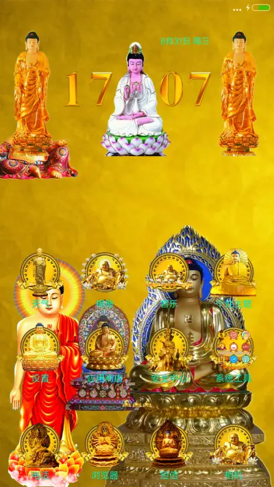 弥勒佛（全动效+下载保平安） - Screenshot 2