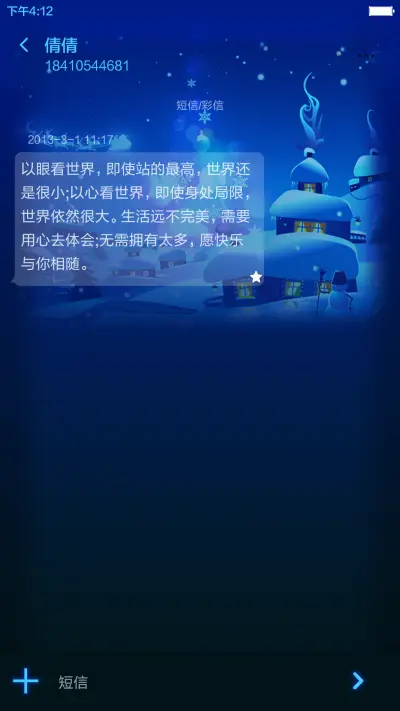 动态护目夜光圣诞版（密码锁屏+动态图标+好评返现） - Screenshot 9