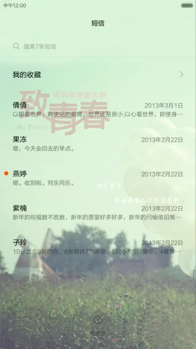 青春（花瓣动态效果+全图标） - Screenshot 8