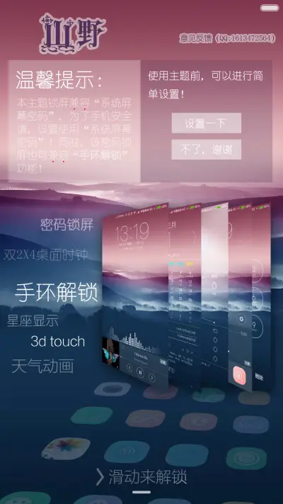 山野（兼容手环解锁）