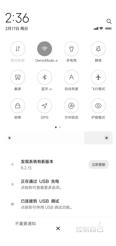 控制自己 文字 - Screenshot 5