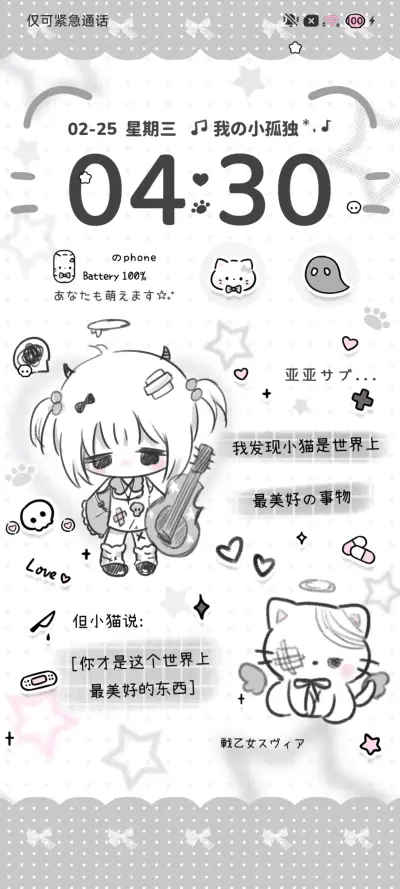 中二亚亚少女 THEME for Xiaomi MIUI HyperOS