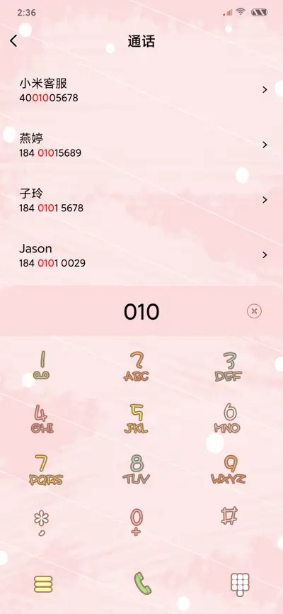 穷着呢 - Screenshot 6