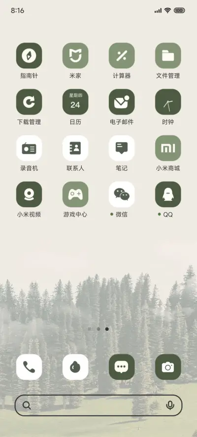 绿色护眼 遥祝山青 - Screenshot 4
