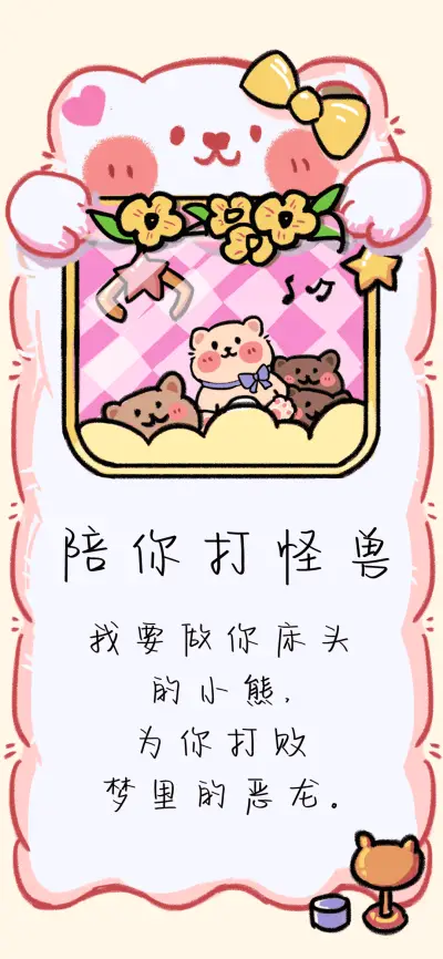 陪你打怪兽 - Screenshot 1