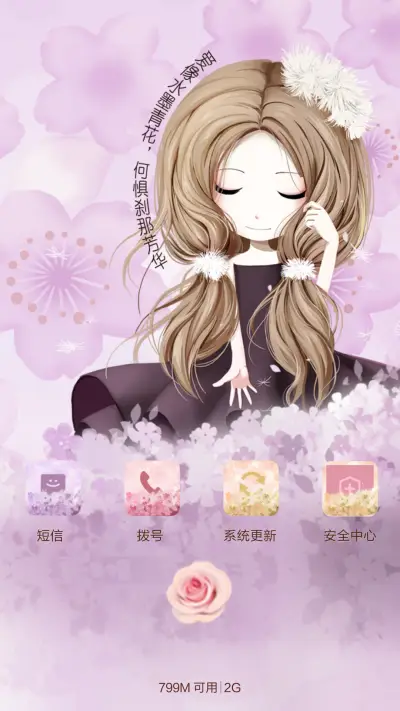 [萌星球+抢红包]花花姑娘之为你绽放（多锁屏+自由桌面+音乐界面) - Screenshot 8