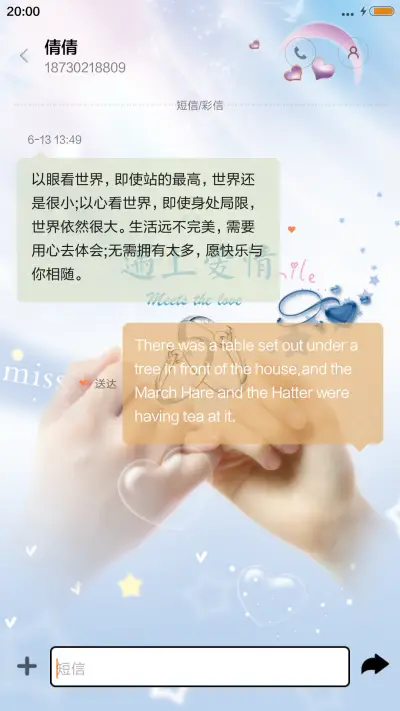 遇上爱情 - Screenshot 8