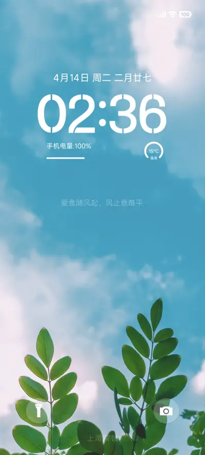 超治愈清新护眼 - Screenshot 1