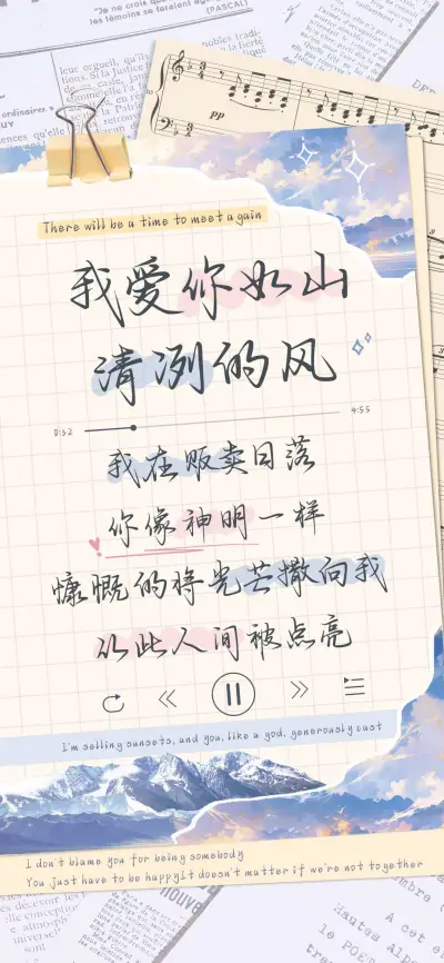 我爱你如山清冽的风 - Screenshot 1