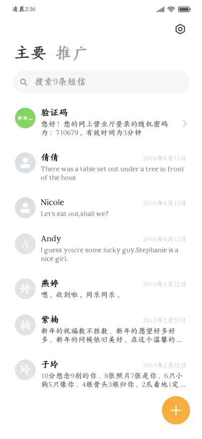 端正粗楷深度护眼 - Screenshot 3