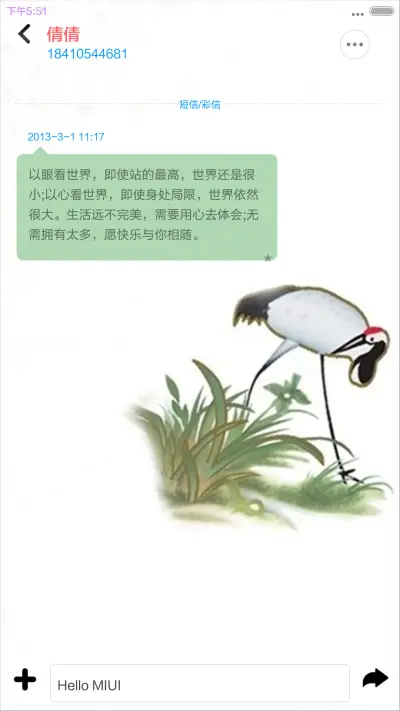 中国风松鹤图 - Screenshot 11