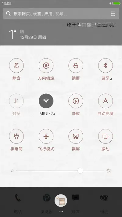 独家记忆 - Screenshot 8