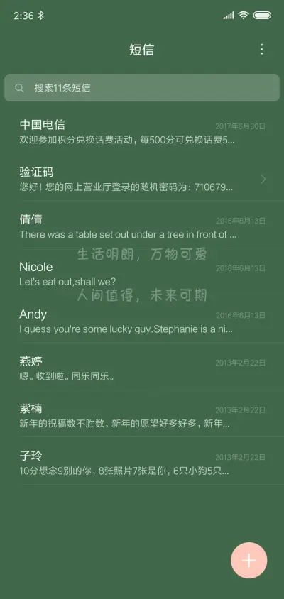 生活明朗万物可爱 - Screenshot 7