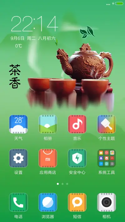 茶香+下雨特效【永久免费】 - Screenshot 2