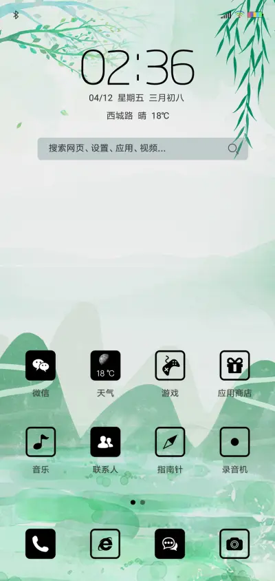 清晰护眼 - Screenshot 2