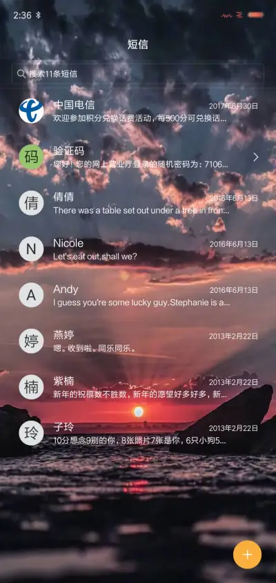晚霞 私人定制 - Screenshot 7