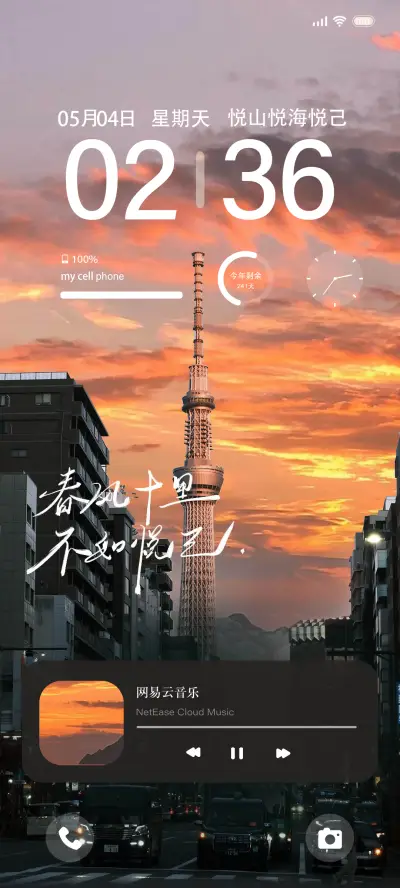 落日街道