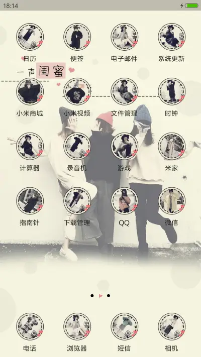 好闺蜜一辈子 - Screenshot 3