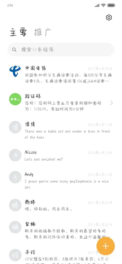你是我小众喜好 - Screenshot 2