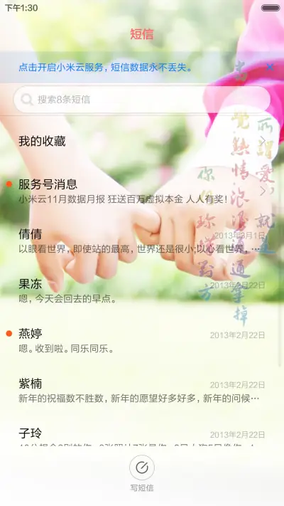 我爱你(十锁屏) - Screenshot 11