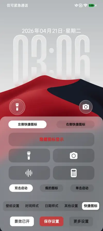 LIUI果粉26 - Screenshot 7