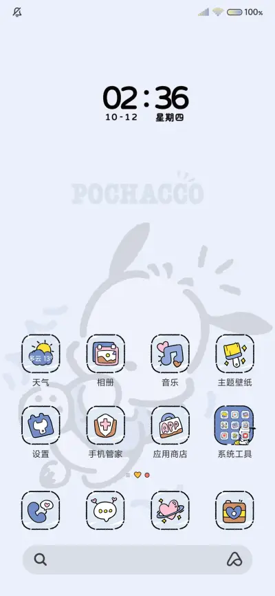 帕恰狗 奶盐粗线条 - Screenshot 3