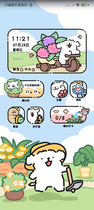 线条小狗 秘密花园 - Screenshot 5