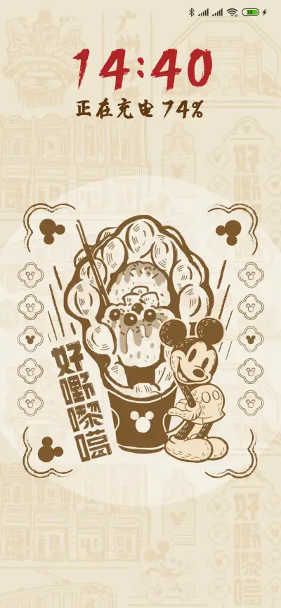 米奇中国风-广州好食 - Screenshot 4