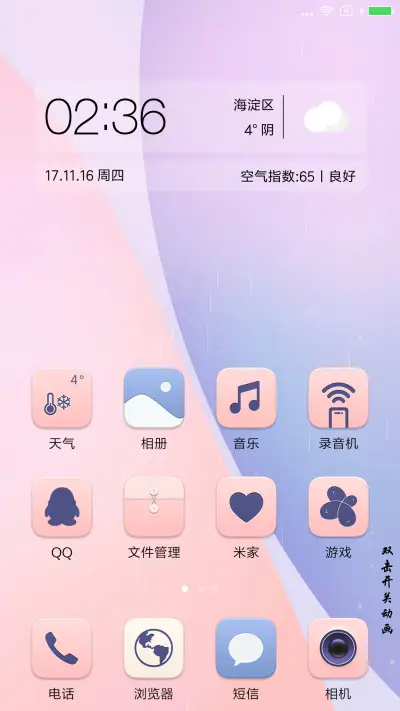 粉雅 - Screenshot 2
