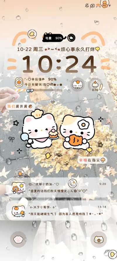 小猫秋日约会 - Screenshot 4