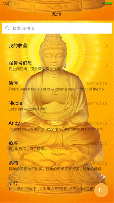 我佛慈悲 - Screenshot 7