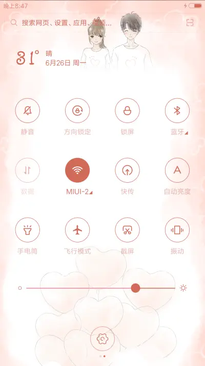 小恩爱 - Screenshot 5